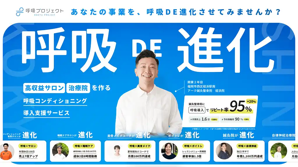 呼吸プロジェクト