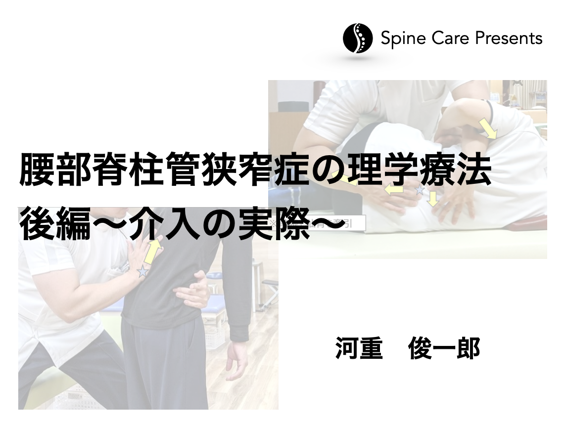 腰部脊柱管狭窄症の理学療法 後編〜介入の実際〜 ｜ XPERT