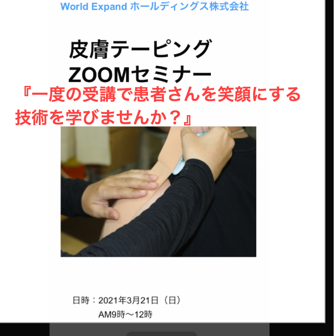 福井勉先生の『皮膚テーピングZOOMセミナー』 ｜ XPERT