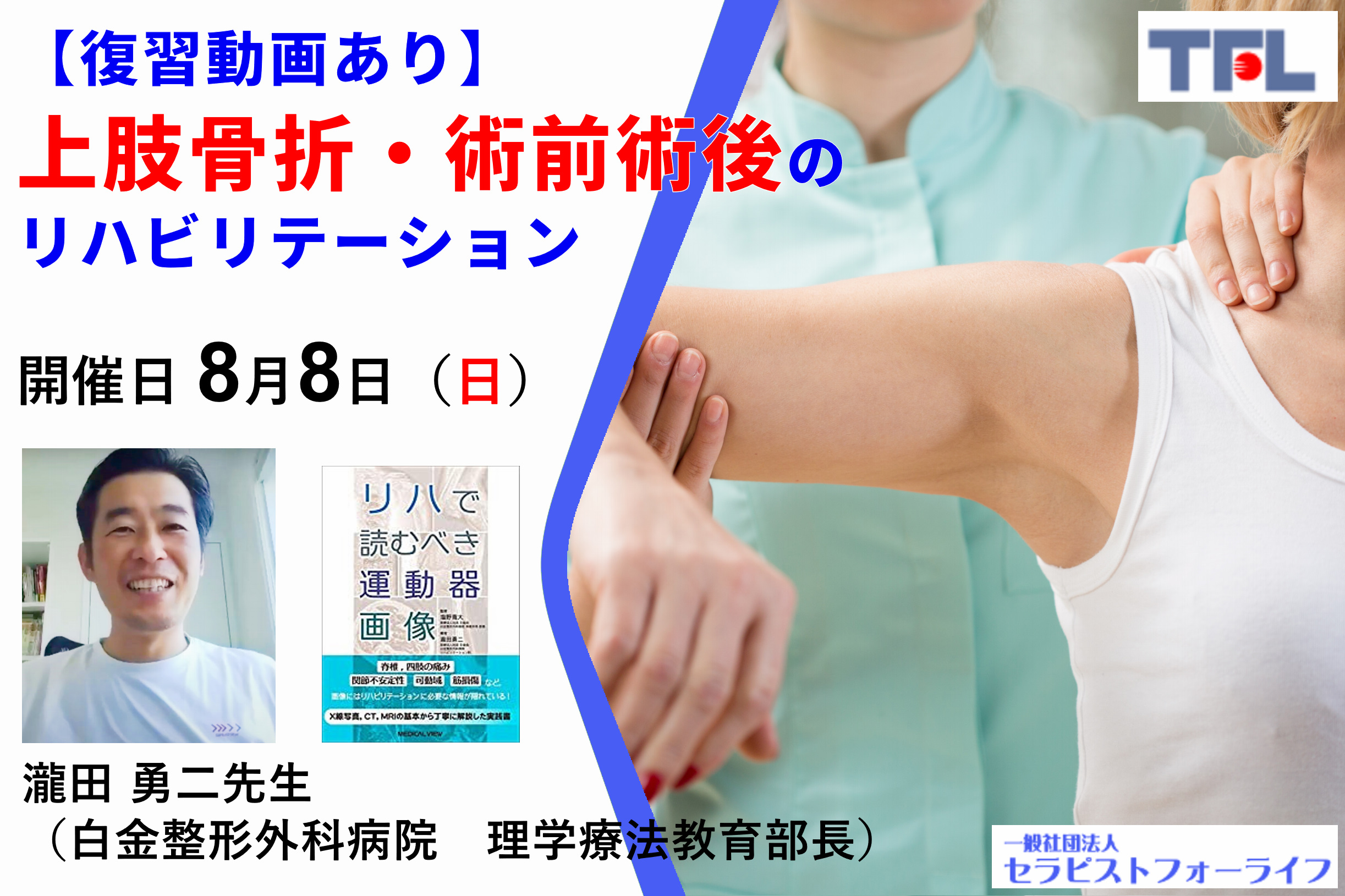 復習動画あり 8月8日webライブ講習会 瀧田勇二先生 整形外科疾患のリハビリテーション 上肢骨折 術前術後のリハビリテーション 経験値を補うための見方 考え方 Xpert