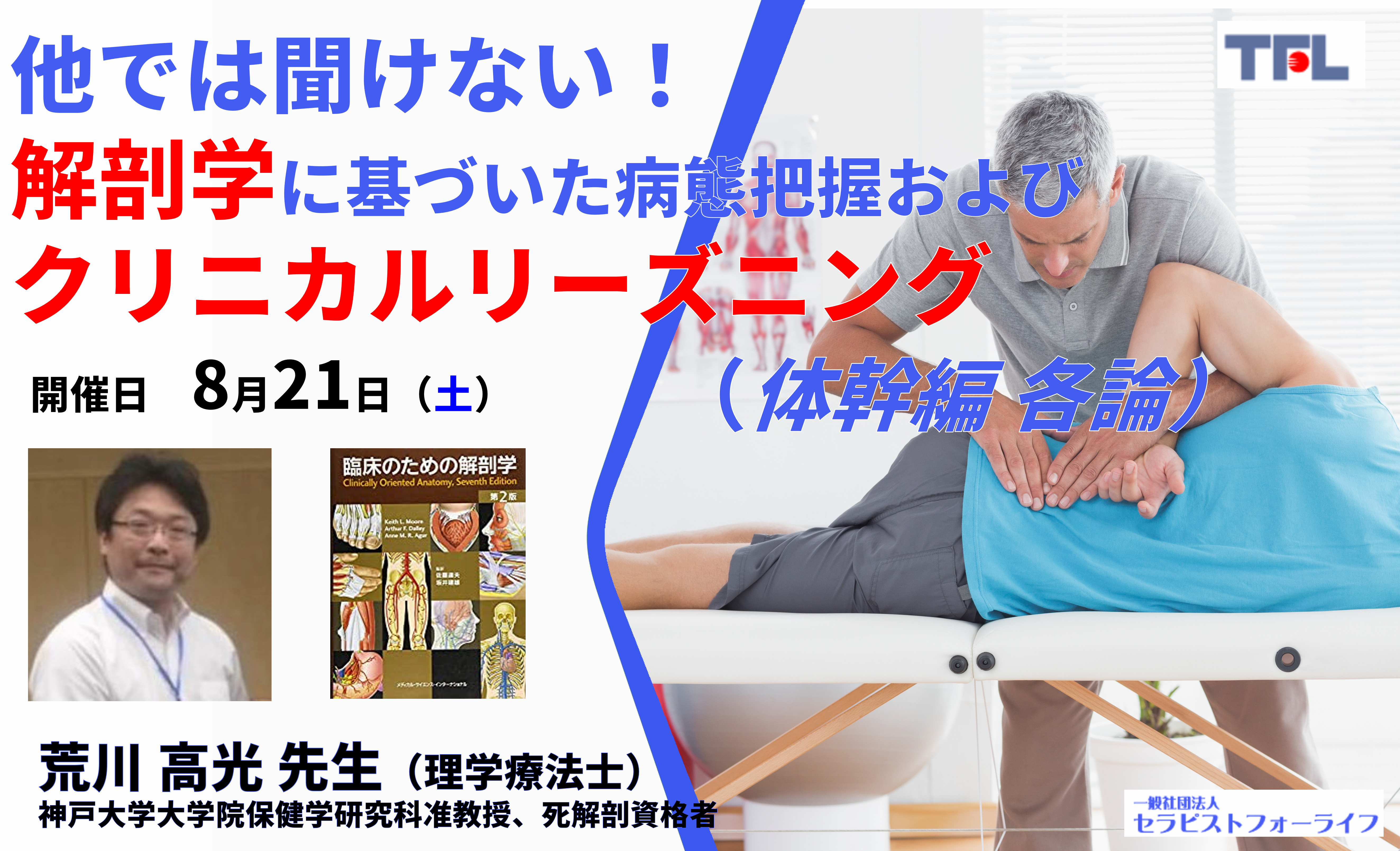 楽天ブックス: PT・OT・STのための解剖学 - 渡辺正仁