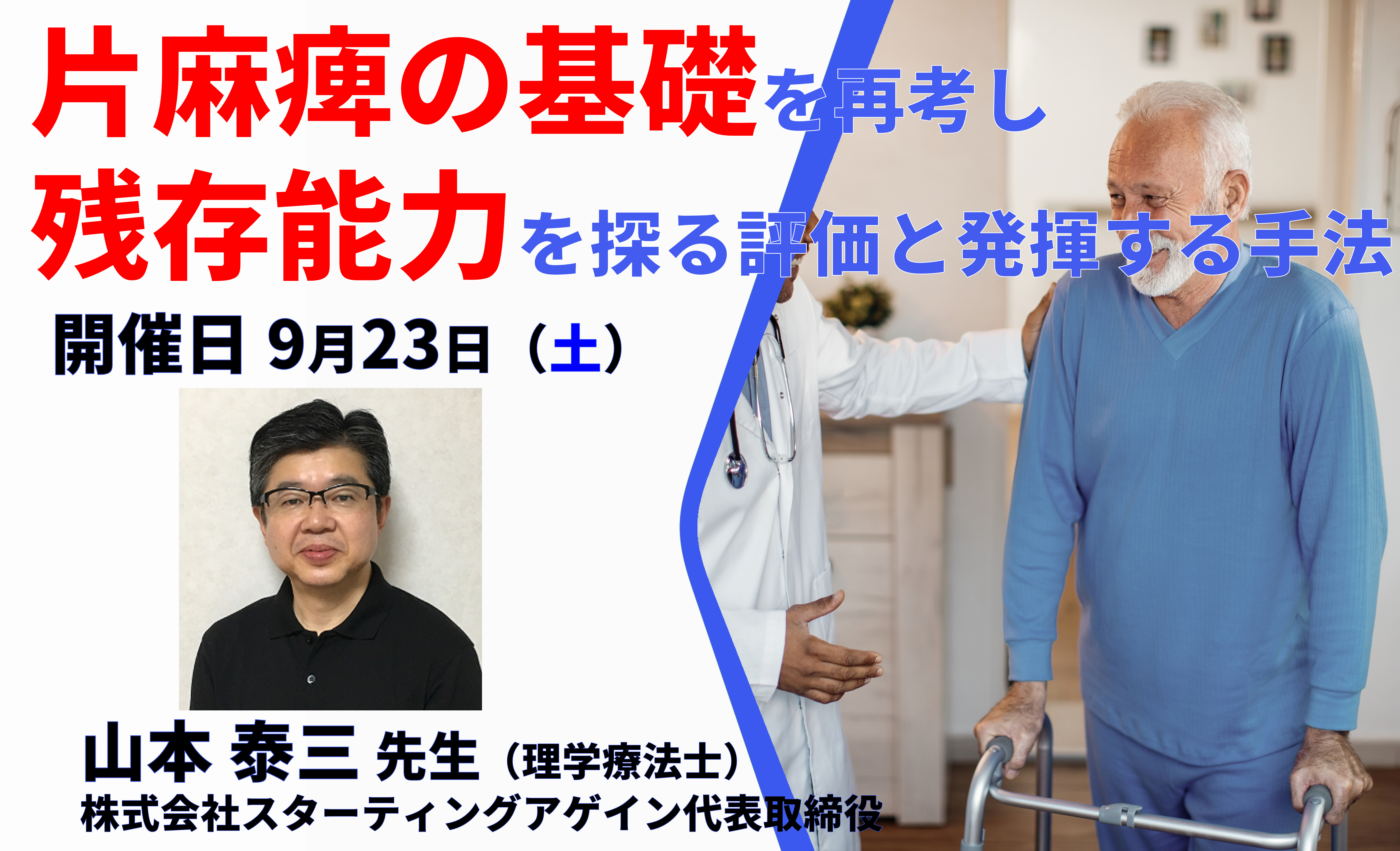 一般社団法人セラピストフォーライフ Xpert