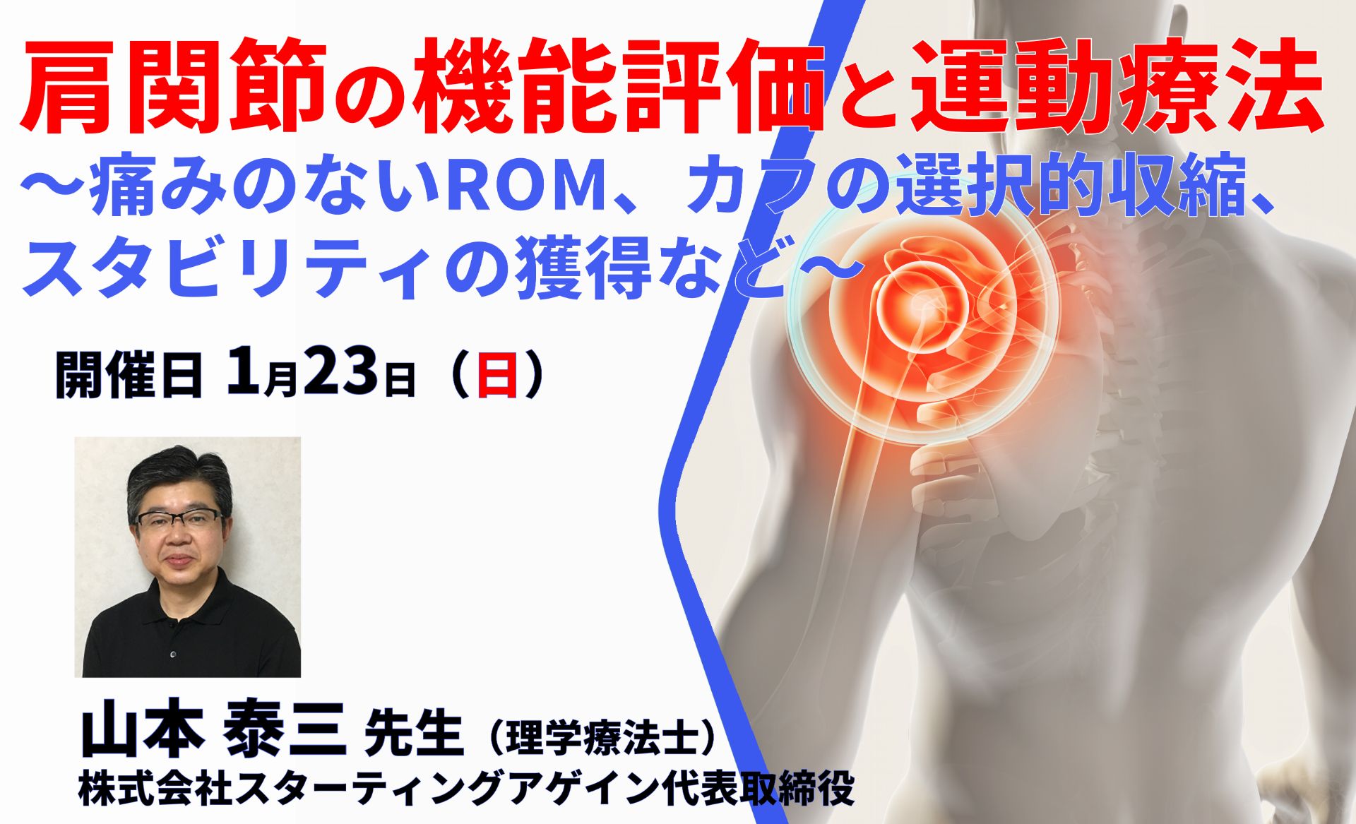 復習動画あり Web 4時間 山本泰三先生 肩関節の機能評価と運動療法 痛みのないrom カフの選択的収縮 スタビリティの獲得など Xpert 復習動画あり Web 4時間 山本泰三先生 肩関節の機能評価と運動療法 痛みのないrom カフの選択的収縮 スタビリティの獲得など Xpert