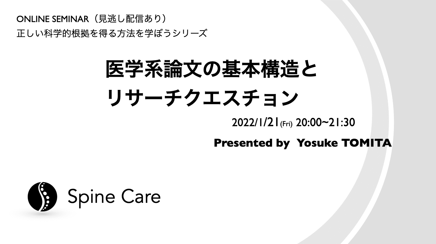 見逃し配信あり 医学系論文の基本構造とリサーチクエスチョン Xpert