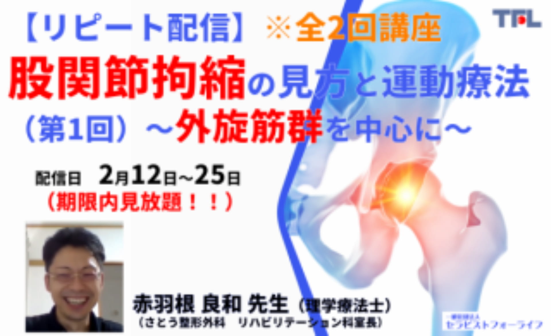 リピート配信）2月12日から2月25日まで見放題・復習用PDF約20P付