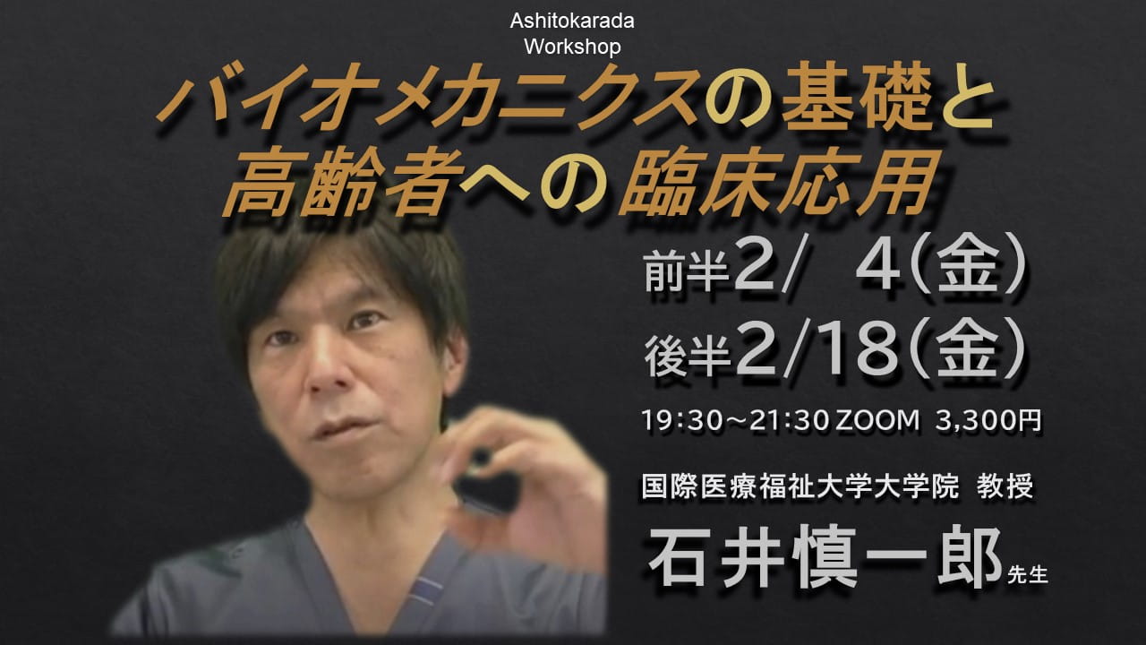 バイオメカニクスの基礎と高齢者への臨床応用 ｜ XPERT