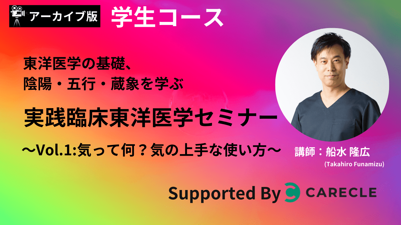 東洋医学講座 10冊セット 【1〜3、6〜11、17巻】 小林三