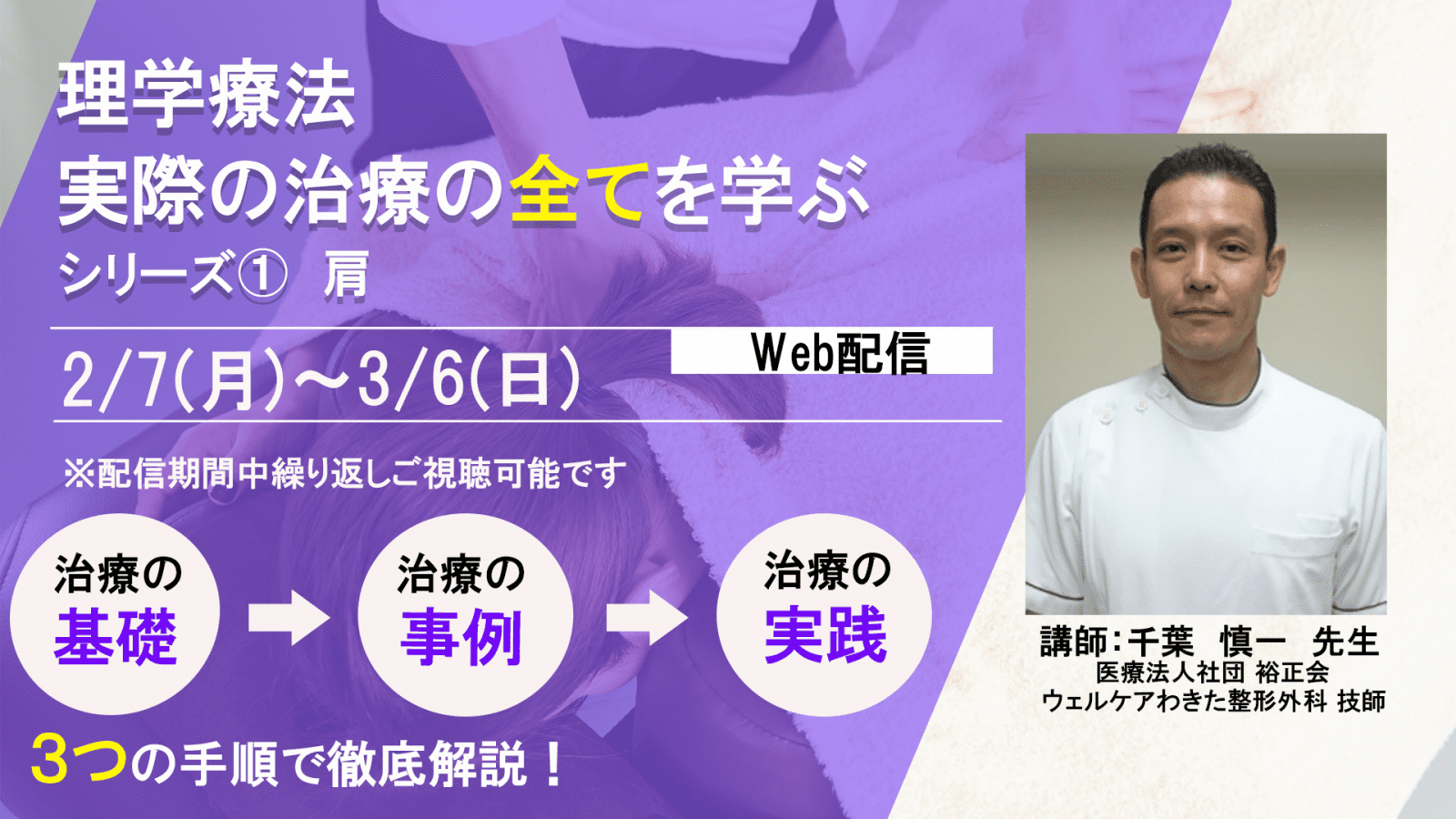 Web配信 2 7 理学療法 実際の治療のすべてを学ぶ Xpert Web配信 2 7 理学療法 実際の治療のすべてを学ぶ Xpert