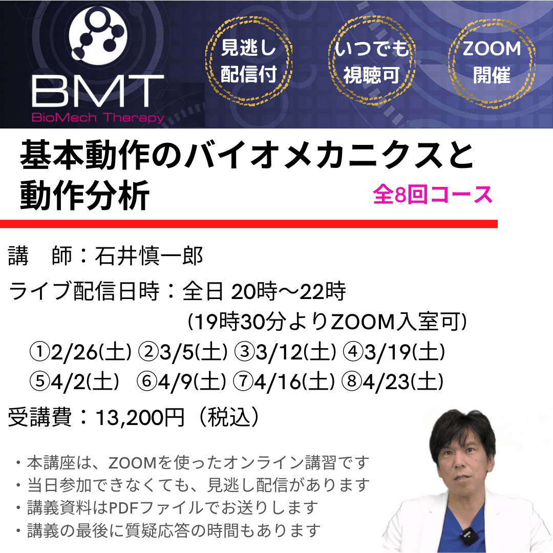 石井慎一郎の『基本動作のメカニズムと動作分析シリーズ』 www