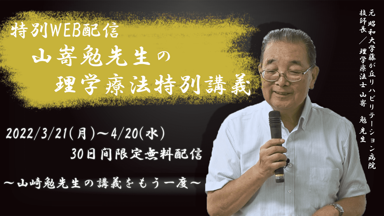 特別配信＞山嵜勉先生の理学療法特別講義 ｜ XPERT