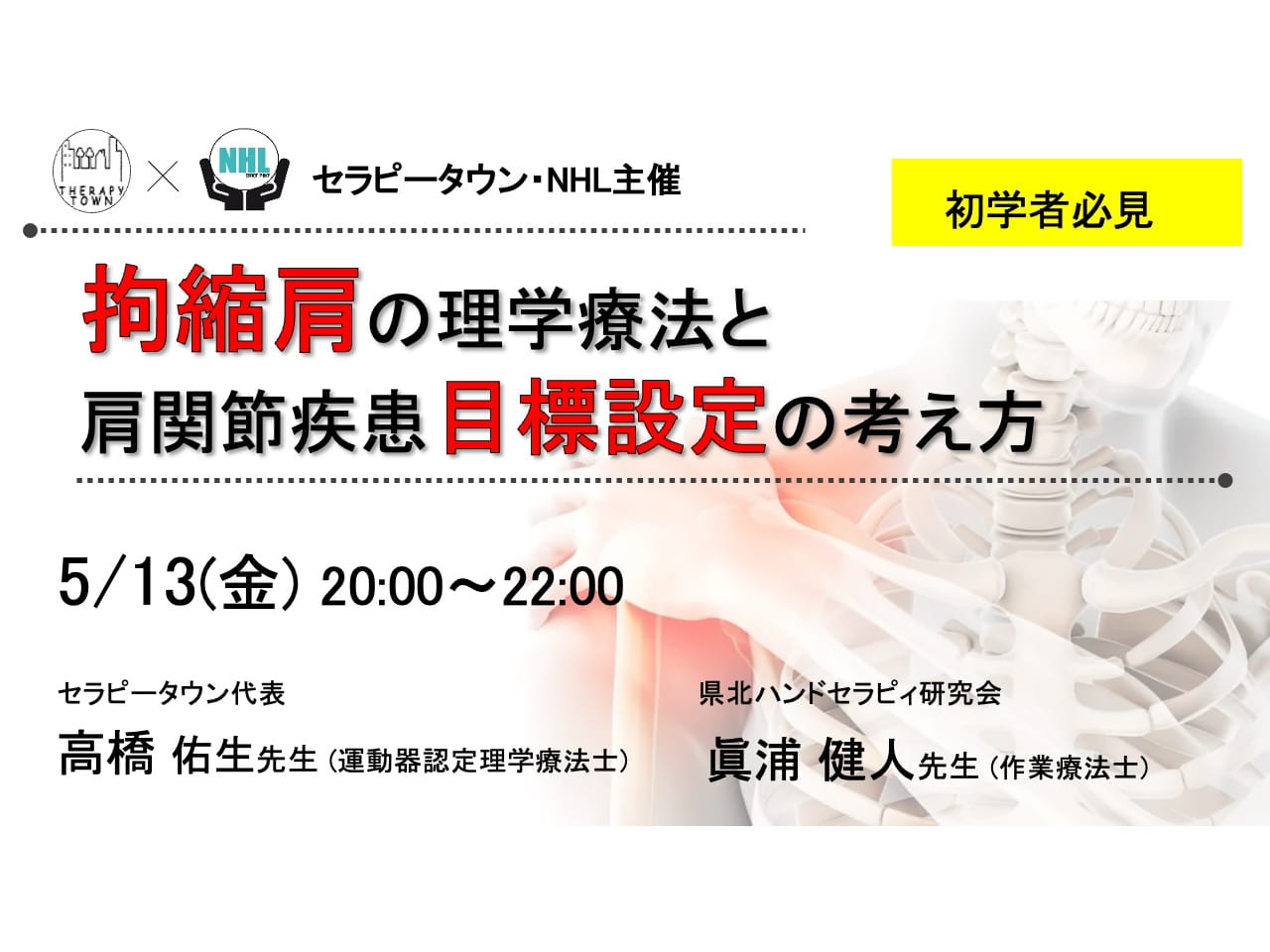 症例から学ぶ肩疾患 part 1: 成書にはない診断・治療のポイント 肩症例検討会 肩こり・五十肩・腱板断裂 肩の痛みがよくなるすごい方法|歌島