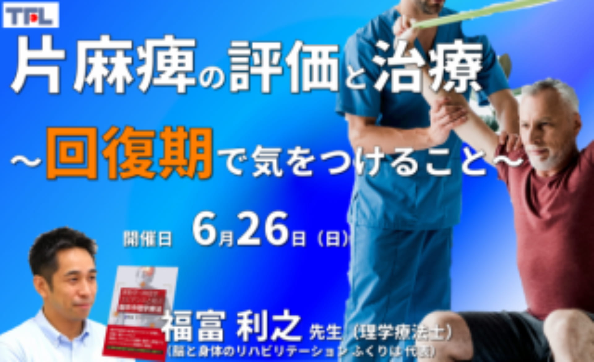 症例動画で学ぶ 脳卒中片麻痺者の評価と運動療法 回復期で気をつけること 復習動画あり Xpert