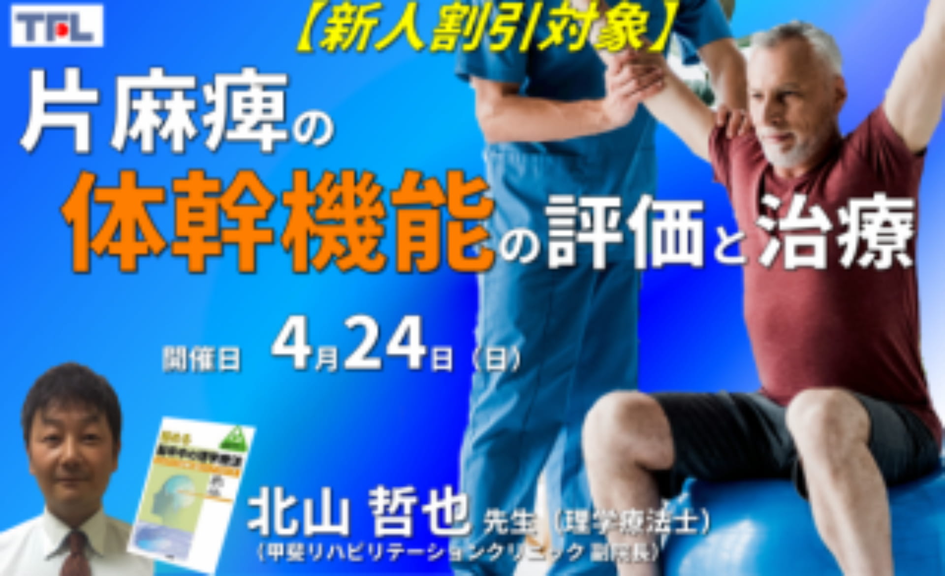 症例動画で学ぶ】脳卒中片麻痺患者の体幹機能の評価と運動療法（肩甲帯