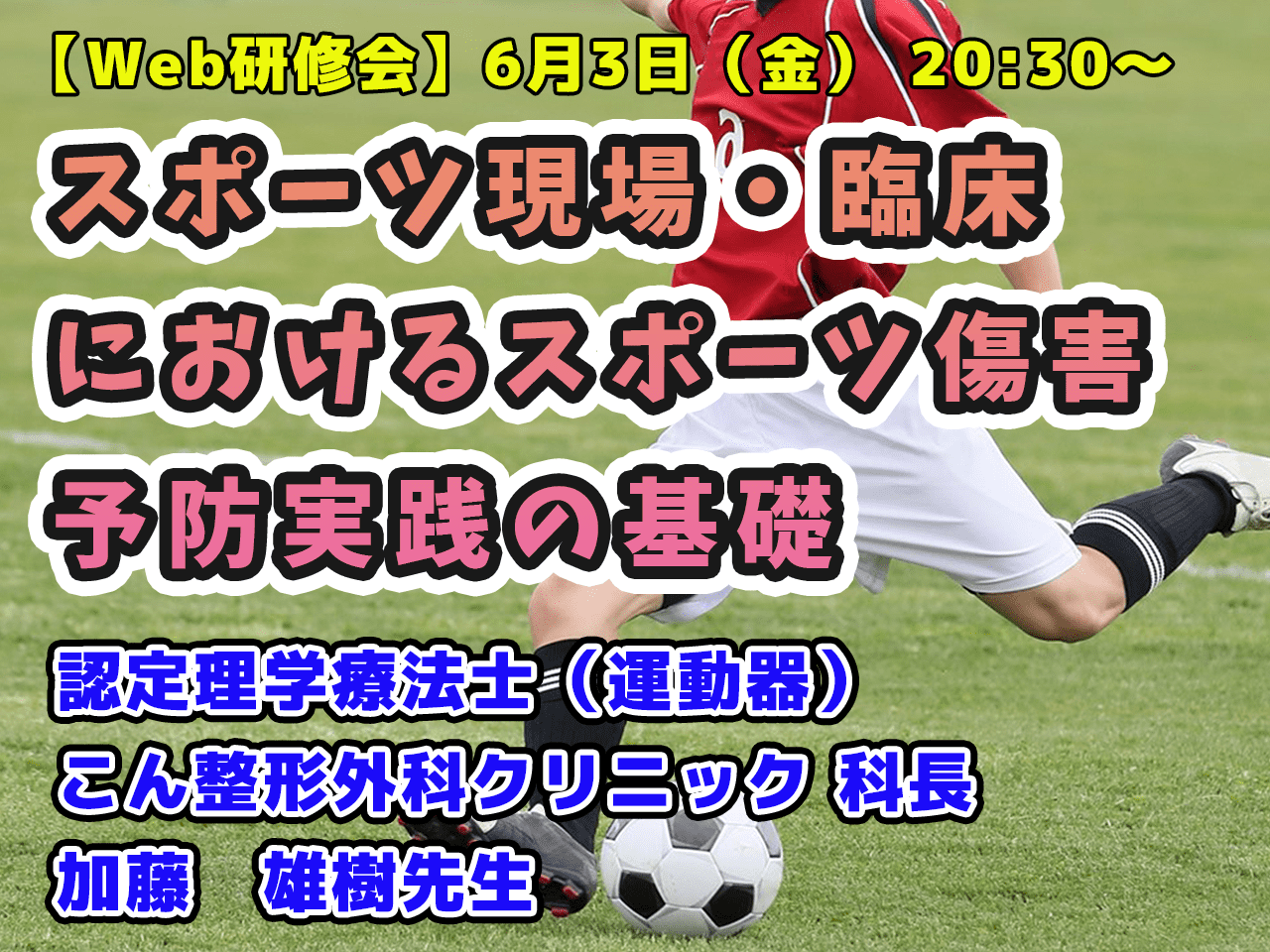 スポーツ現場・臨床におけるスポーツ傷害予防実践の基礎 ｜ XPERT
