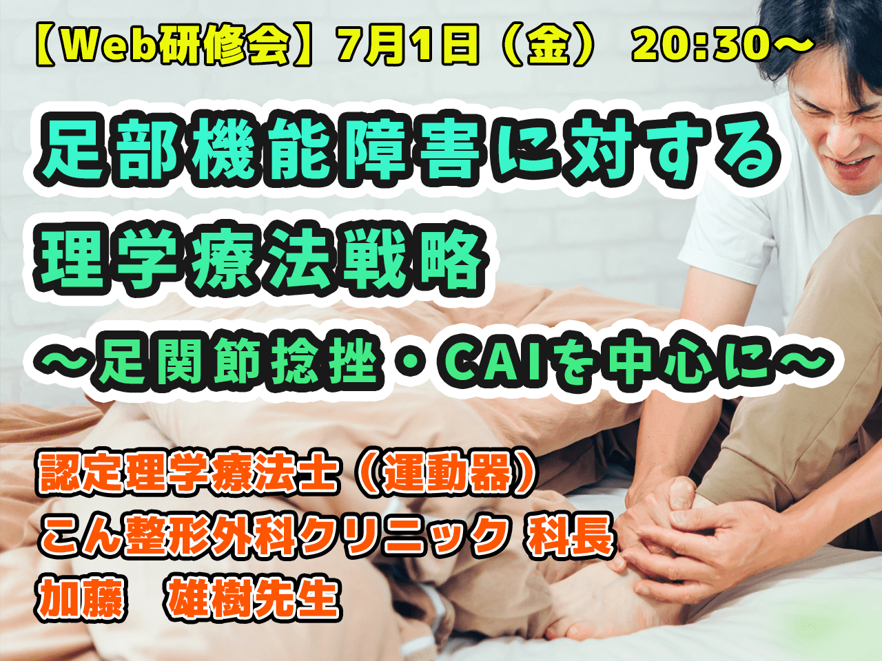 足部機能障害に対する理学療法戦略〜足関節捻挫・CAIを中心に〜 ｜ XPERT