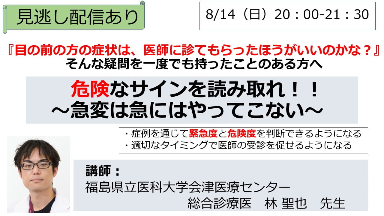 セミナー動画プレゼント 見逃し配信あり 危険なサインを読み取れ 急変は急にはやってこない Xpert