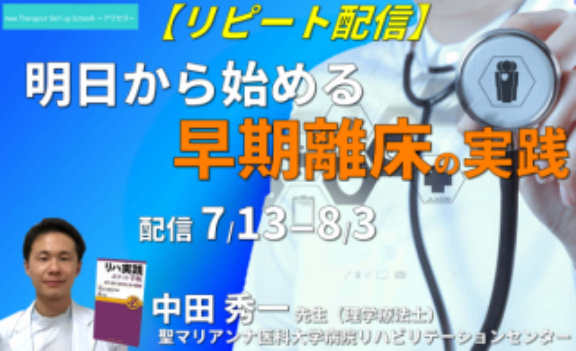 病態理解とリスク管理】明日から始める早期離床（Early Mobilization