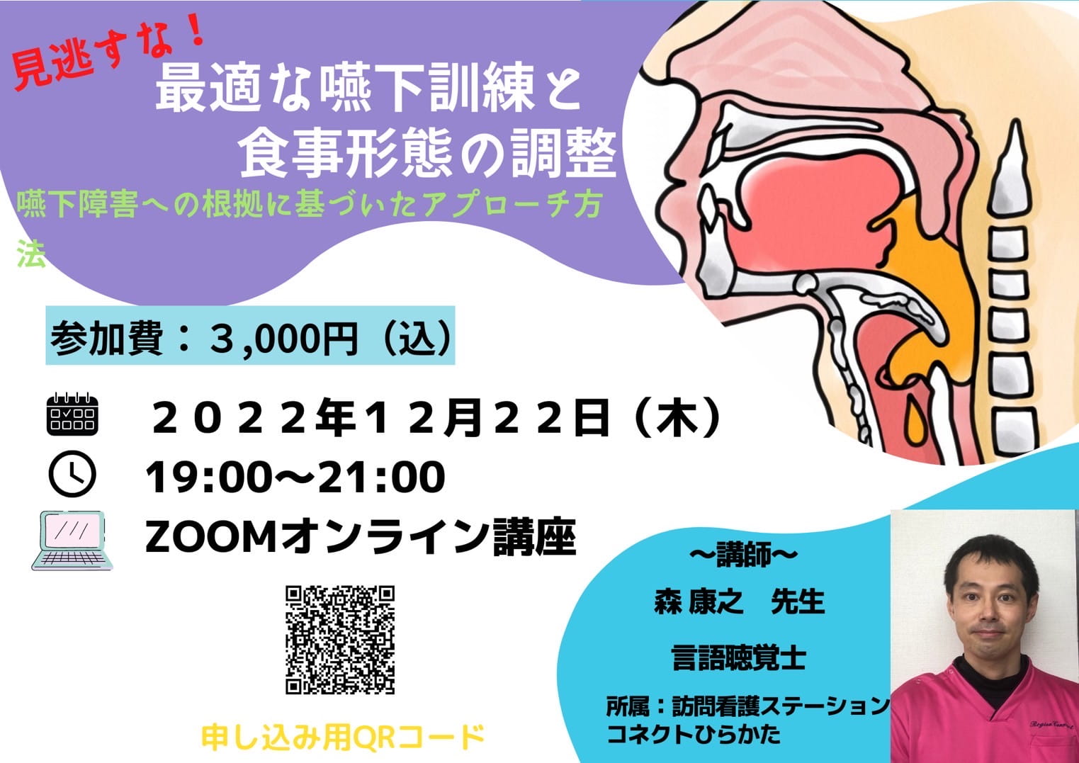 見逃すな!最適な嚥下訓練と食事形態の調整 ｜ XPERT