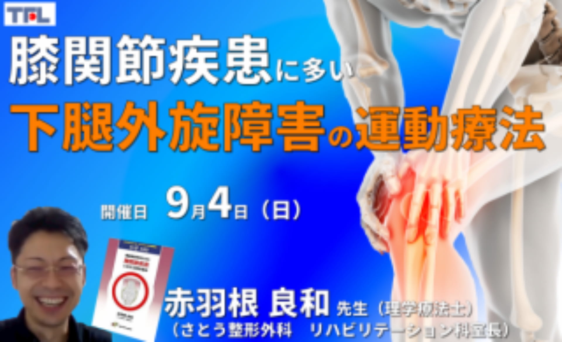 膝・足関節障害 : 全身から評価・治療することの意義と実際 - 本