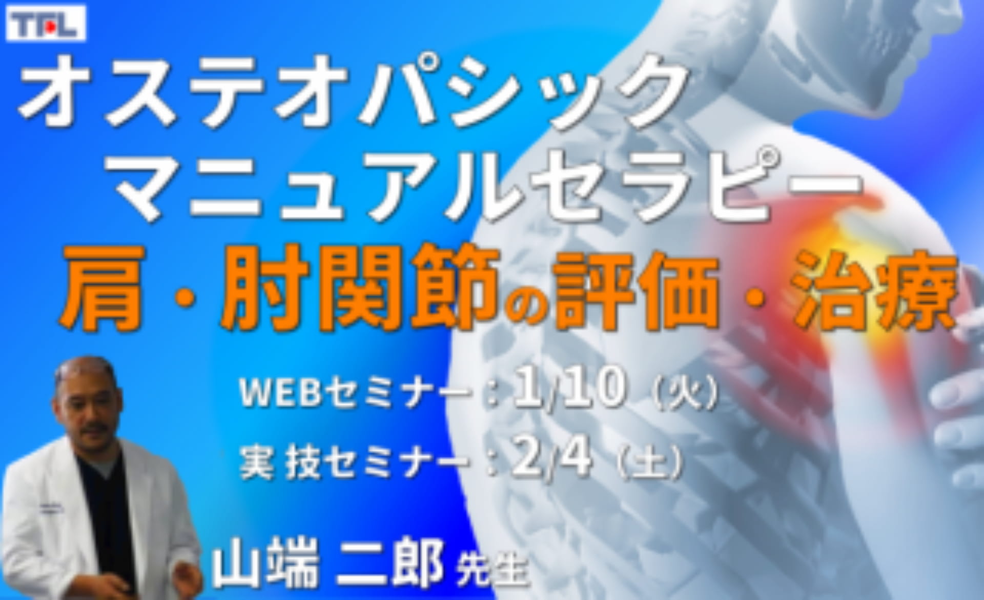 一般社団法人セラピストフォーライフ Xpert