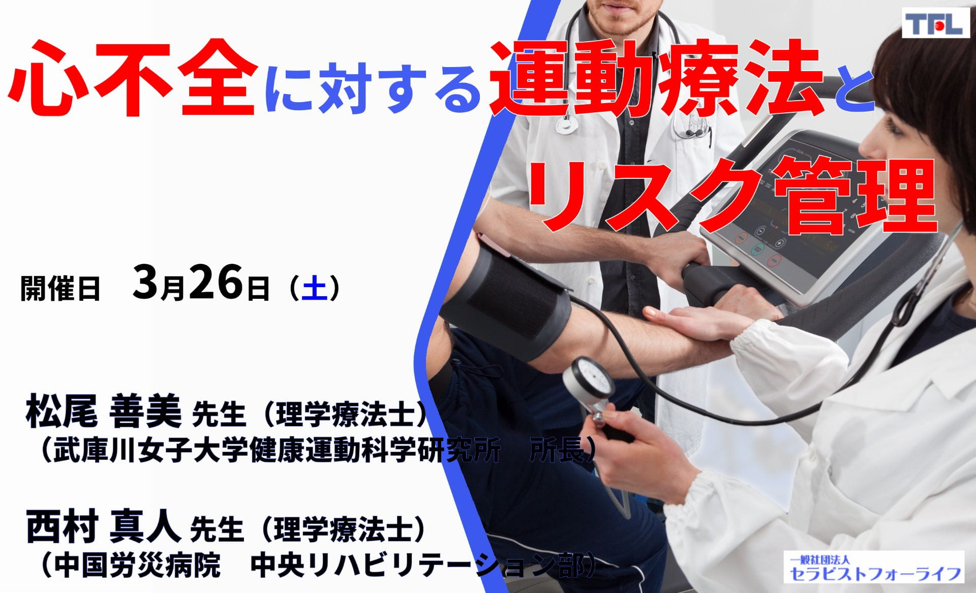 体系的に基礎から学ぶ】心不全に対する運動療法とリスク管理 ※復習動画