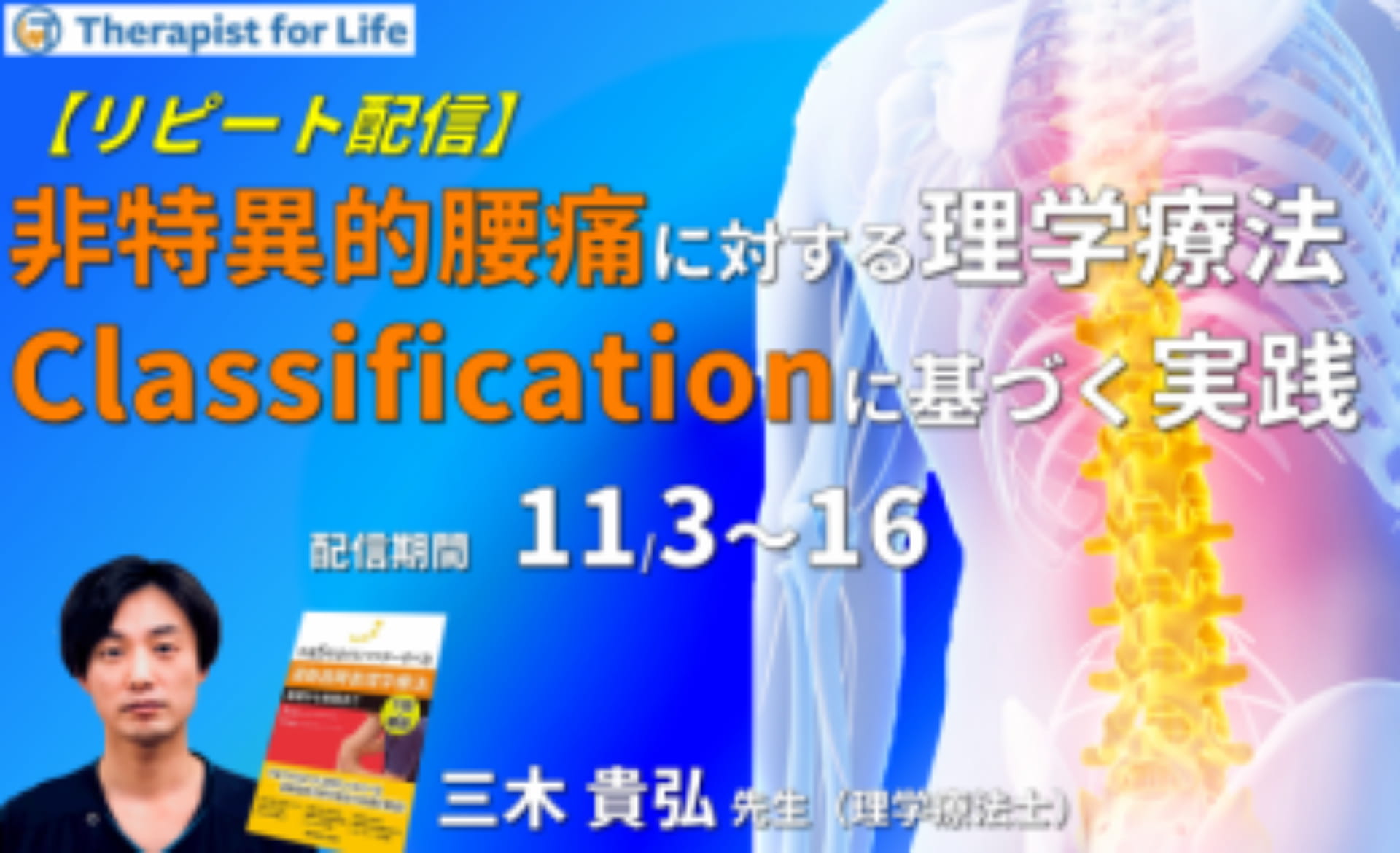 非特異的腰痛症の運動療法につなげる基礎理学療法』 DVD5枚-