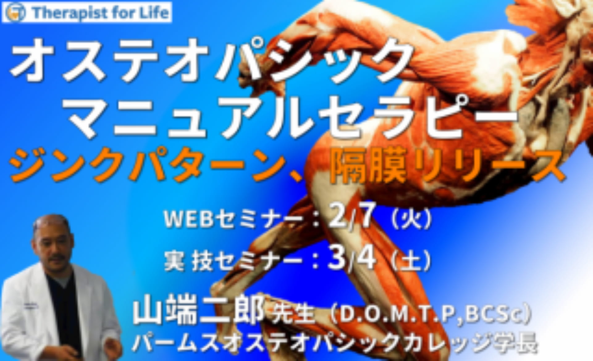 一般社団法人セラピストフォーライフ Xpert