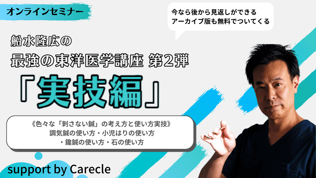 本 調気鍼法 実践編