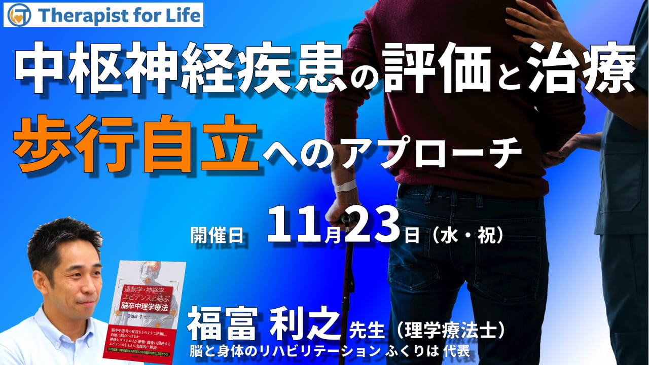 中枢神経疾患者の​歩行自立に向けた評価と治療～実際の症例から学ぶ