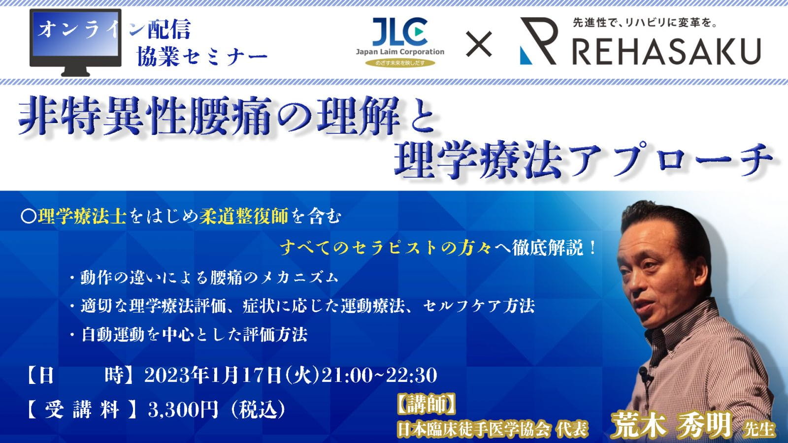 オンライン】非特異性腰痛の理解と理学療法アプローチ ｜ XPERT