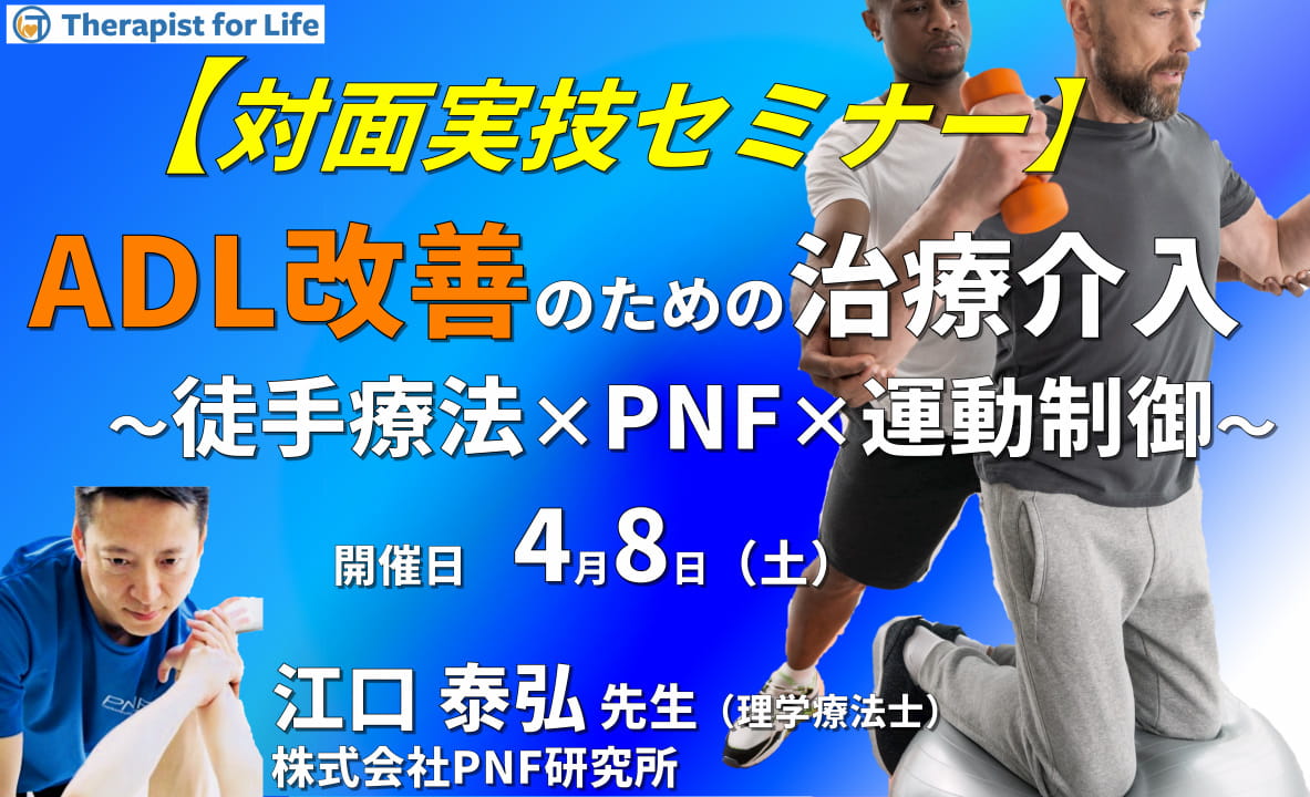運動器官にトータルアプローチ！体幹バランス調整導入プログラム 2023