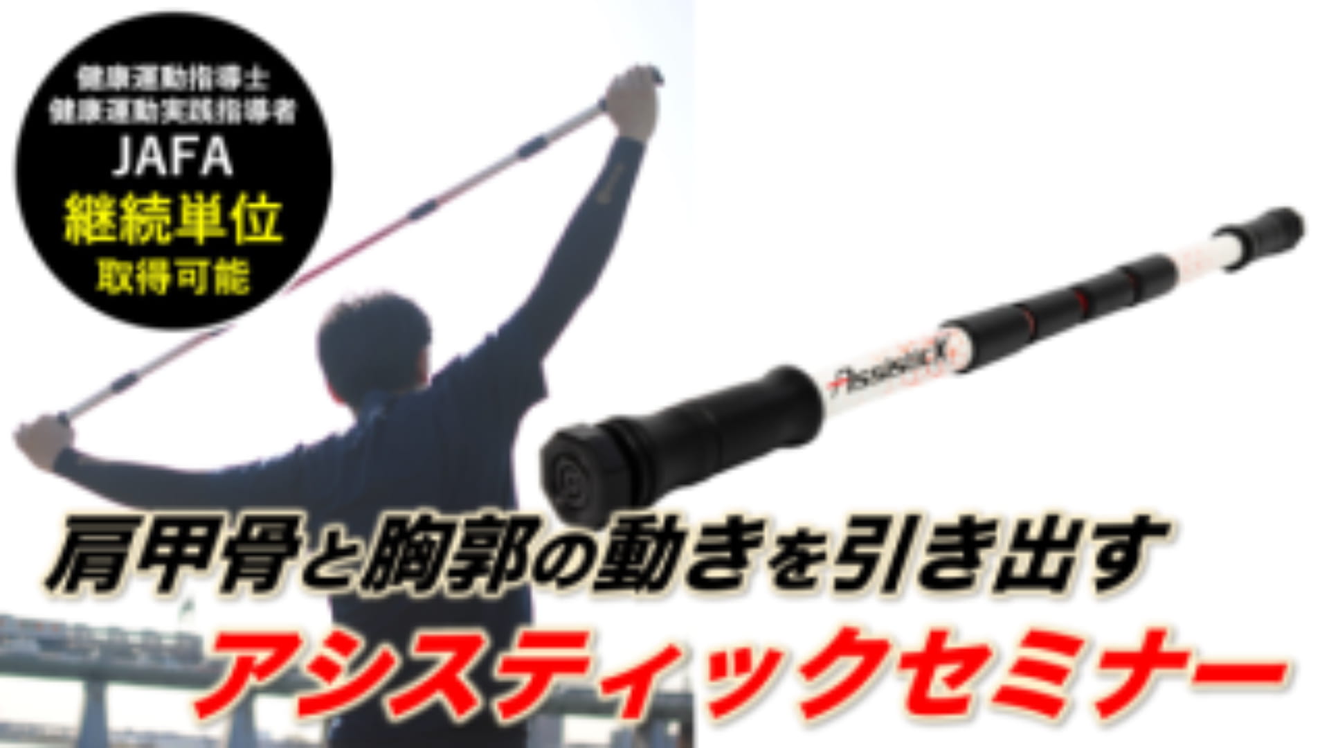 アシスティックストレッチベーシック ｜ XPERT