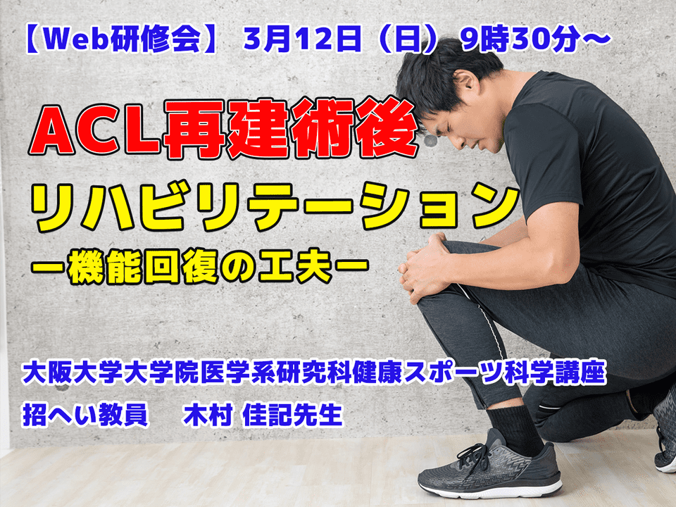 ACL再建術後リハビリテーション -機能回復の工夫- ｜ XPERT