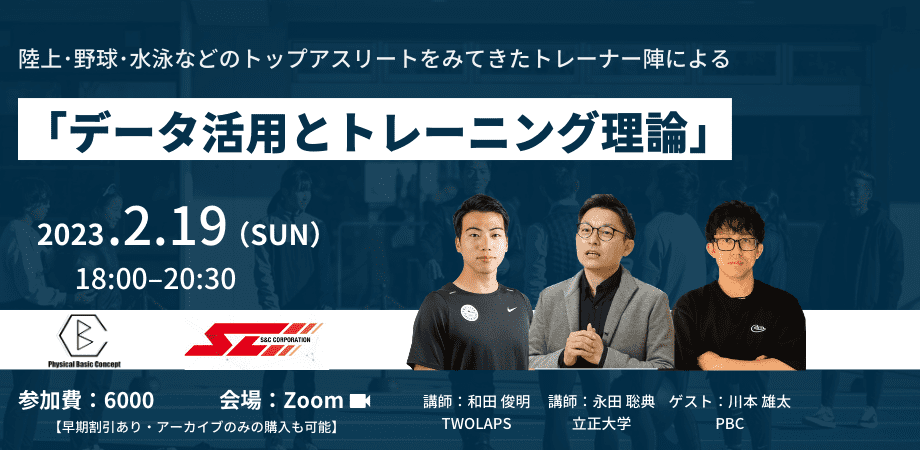 データ活用とトレーニング理論」 | XPERT データ活用とトレーニング理論」 | XPERT