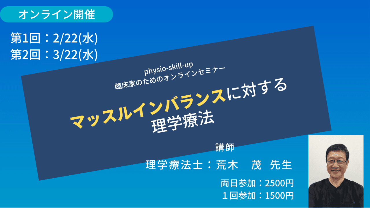 マッスルインバランスに対する理学療法 ｜ XPERT