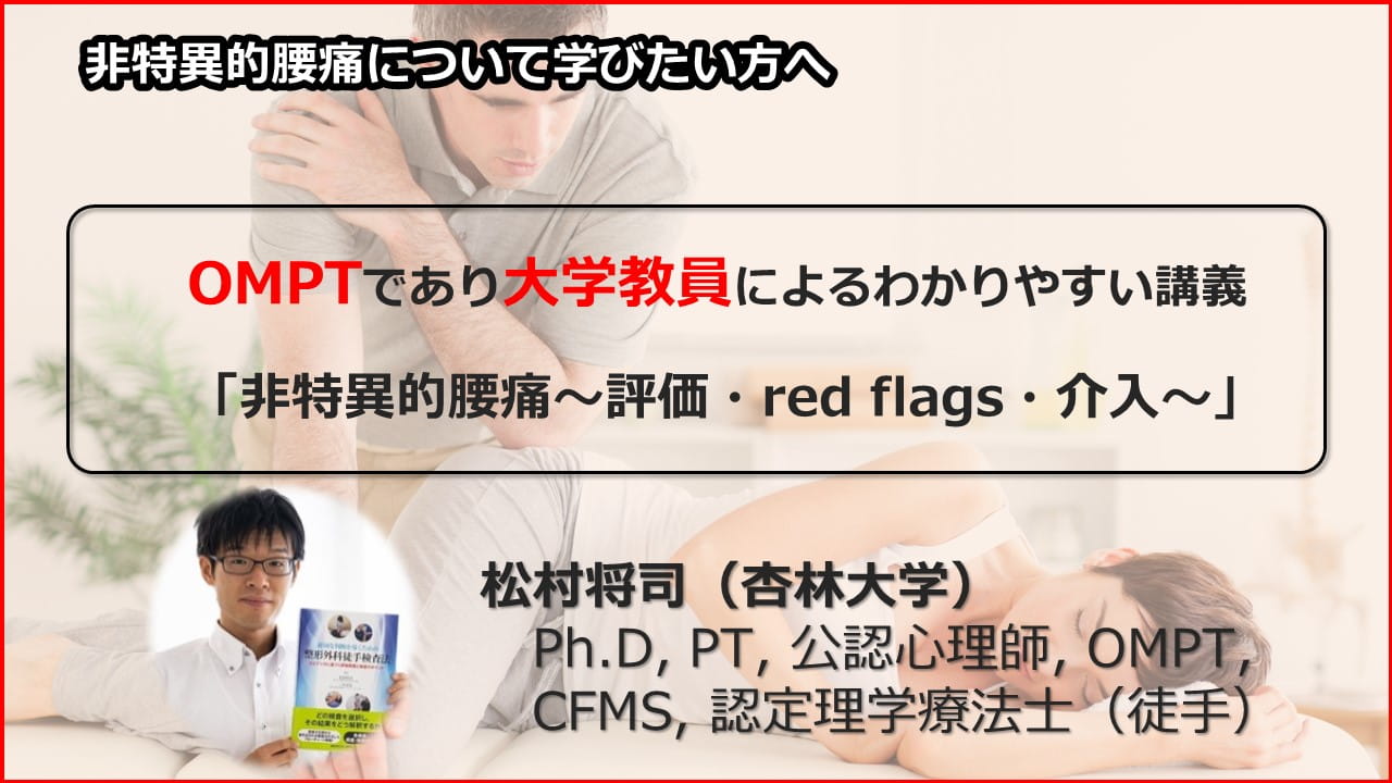 非特異的腰痛～評価 ・ red flags ・ 介入～】 ｜ XPERT