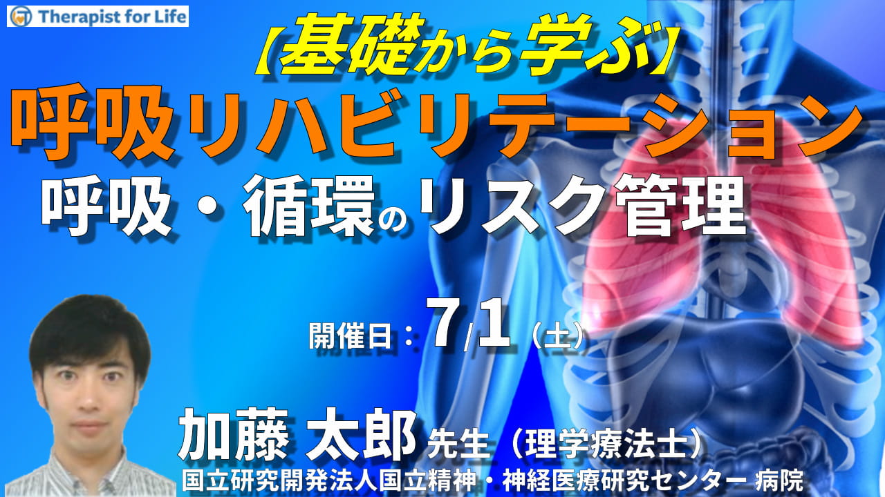 リハビリテーション基礎評価学 共通