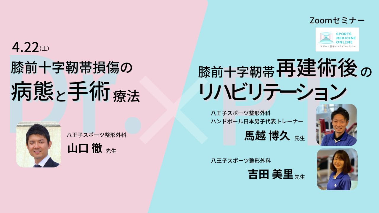 膝前十字靭帯損傷の病態と手術療法/膝前十字靭帯再建術後のリハビリテーション ｜ XPERT