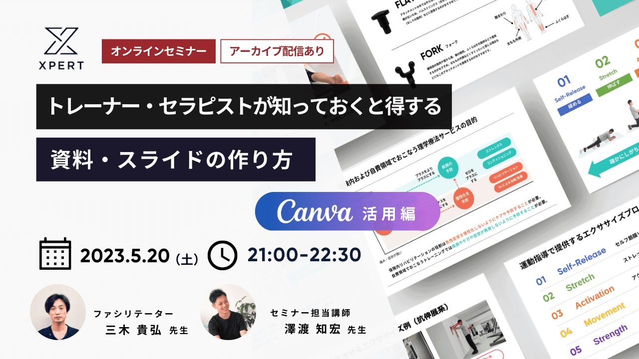 トレーナー・セラピストが知っておくと得する資料・スライドの