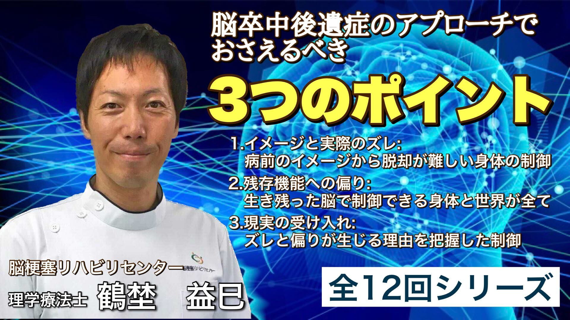 アーカイブ配信あり】脳卒中後遺症のアプローチでおさえるべき『3つの