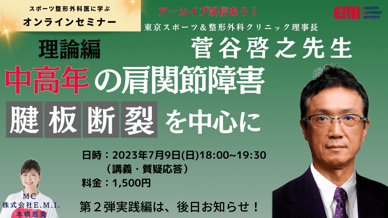 見逃し配信あり】中高年の肩関節障害 ～腱板断裂を中心に～ ｜ XPERT