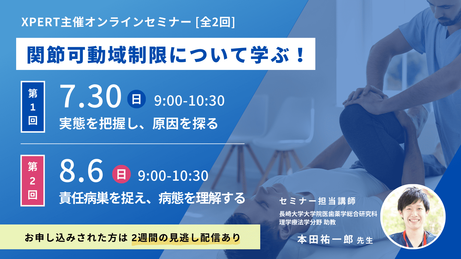 見逃し配信あり】可動域制限について学ぶ！ ｜ XPERT