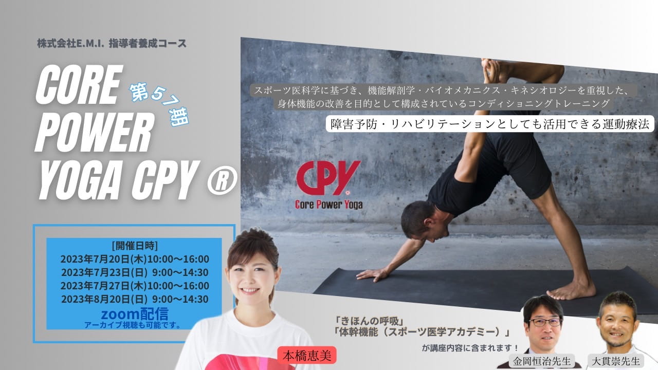 オンライン57期】Core Power Yoga CPY®指導者養成コース ｜ XPERT