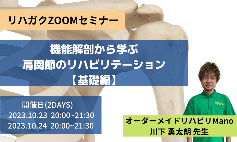 機能解剖から学ぶ肩関節のリハビリテーション-基礎編- ｜ XPERT