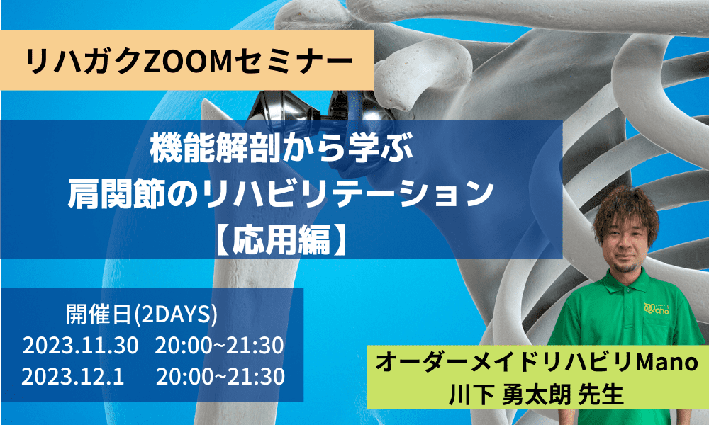 機能解剖から学ぶ肩関節のリハビリテーション‐応用編‐ ｜ XPERT