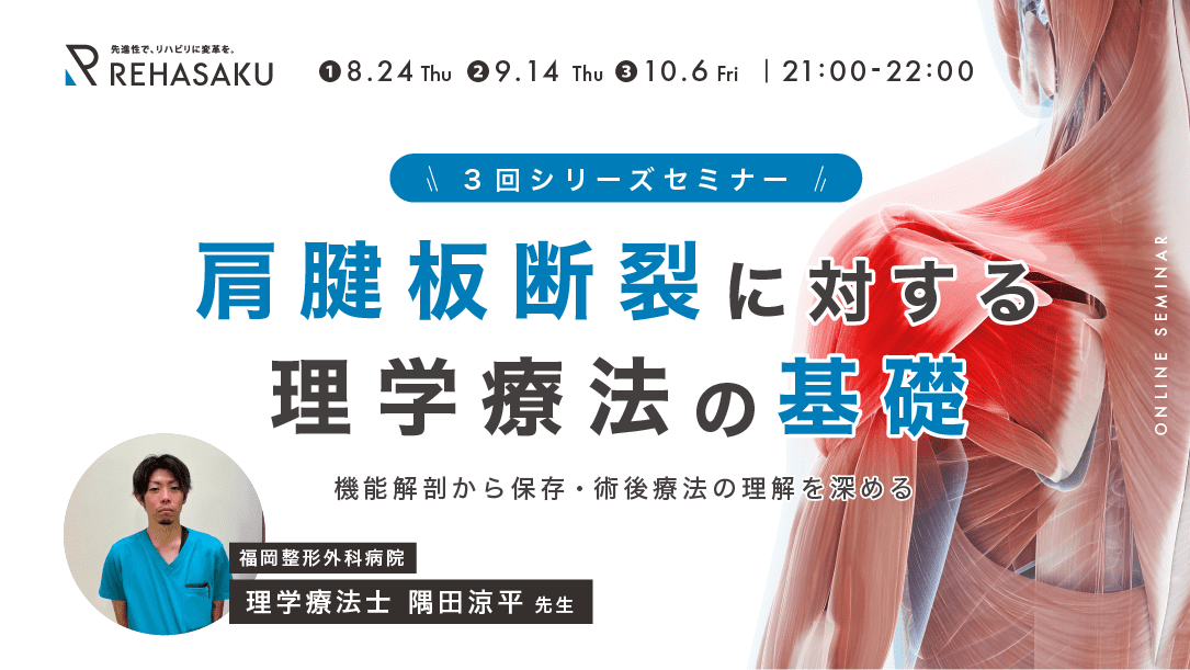 肩腱板断裂に対する理学療法の基礎 〜機能解剖から保存・術後療法の理解を深める〜 ｜ XPERT