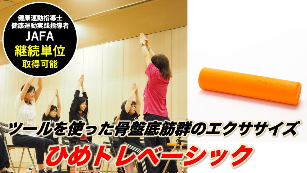 Amazon.co.jp 限定】公式ストレッチポール&ひめトレBOOK 新装版