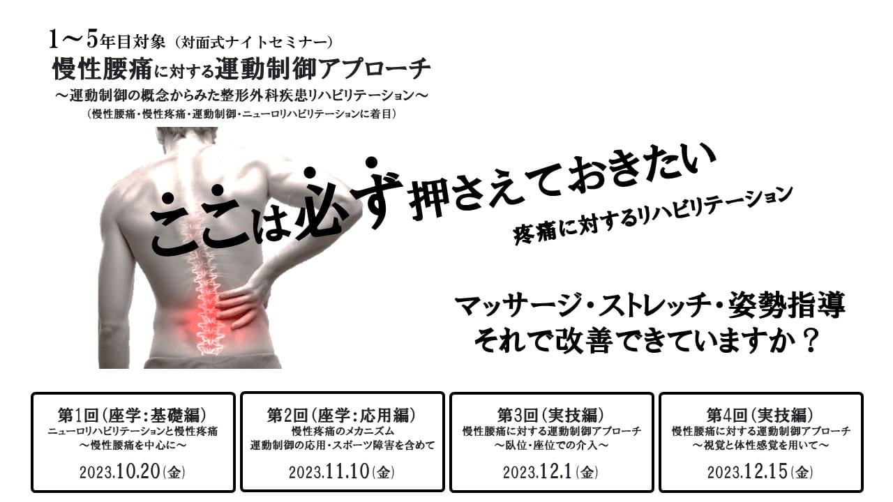 慢性腰痛に対する運動制御アプローチ～運動制御の概念からみた整形外科疾患リハビリテーション～（慢性腰痛・慢性疼痛・運動制御・ニューロリハビリテーションを中心に）  ｜ XPERT