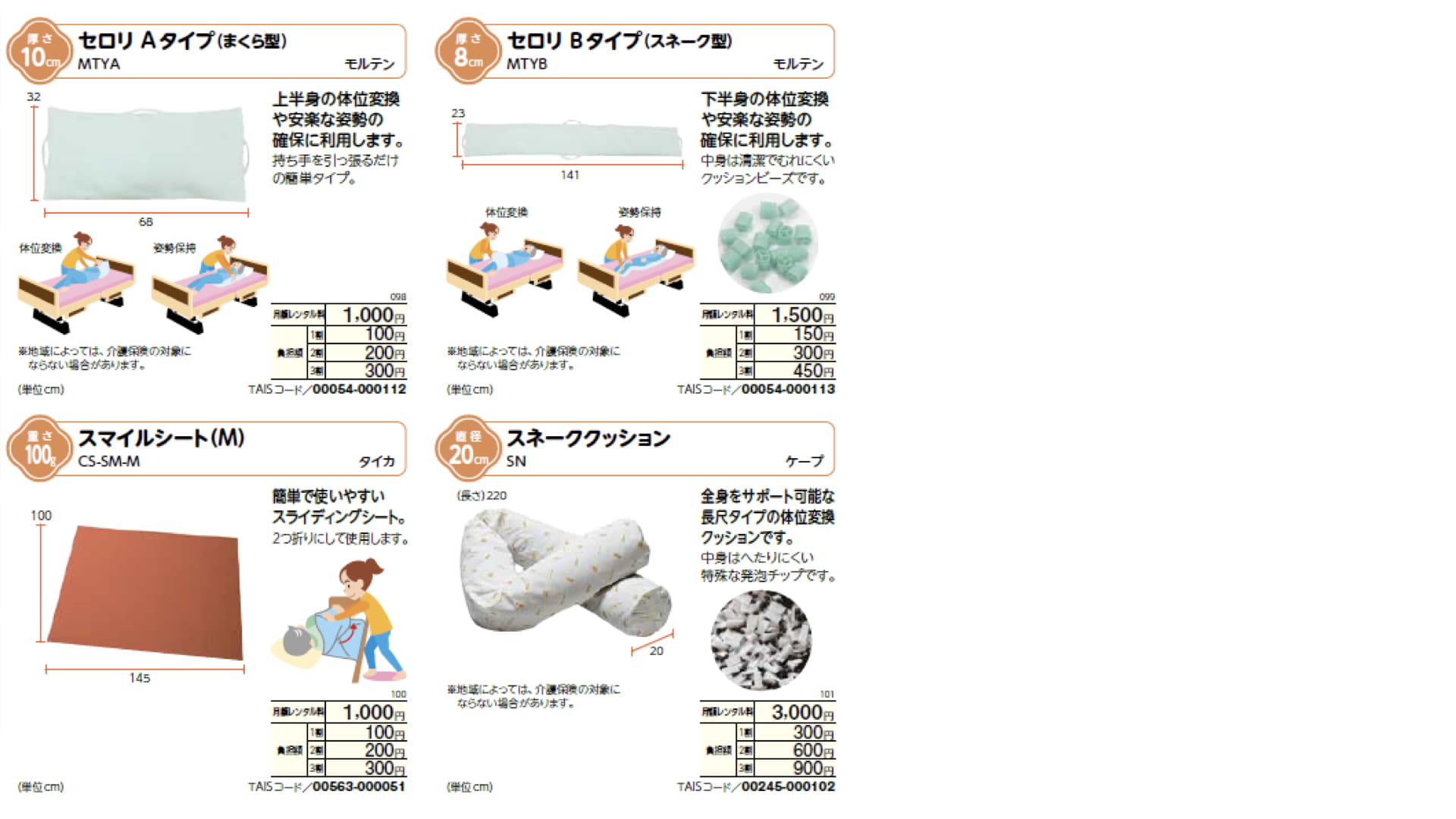 スライディングマット 介護保険 貸与