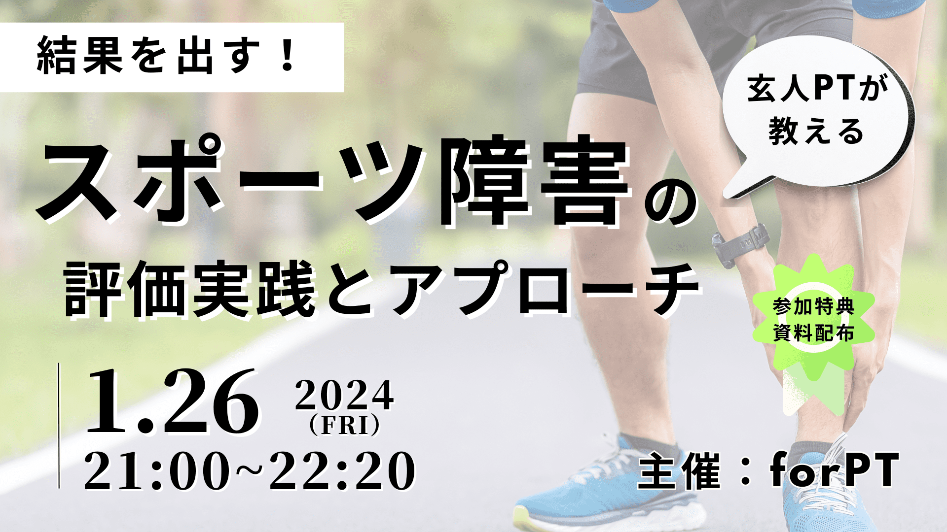 スポーツ障害攻略3大アプローチ 結果を出す！スポーツ障害の評価実践とアプローチ ｜ XPERT